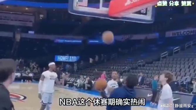 关于赛地聚焦——NBA季后赛国际比赛日热度飙升；萨克拉门托国王状态回暖；悬念犹存；训练强度明显提升的信息